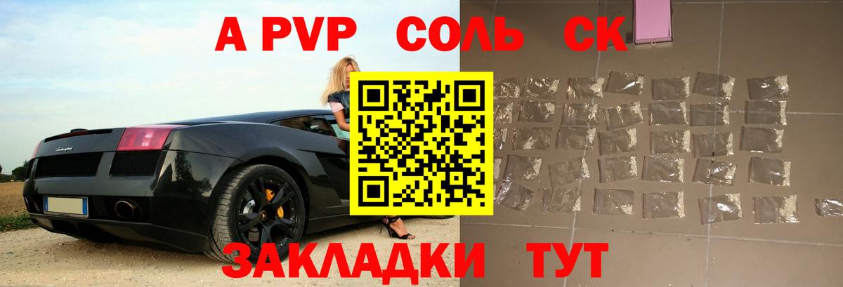 Alpha-PVP СК КРИС  Альфа ПВП Crystall  Усинск  А ПВП  Вход с VPN 