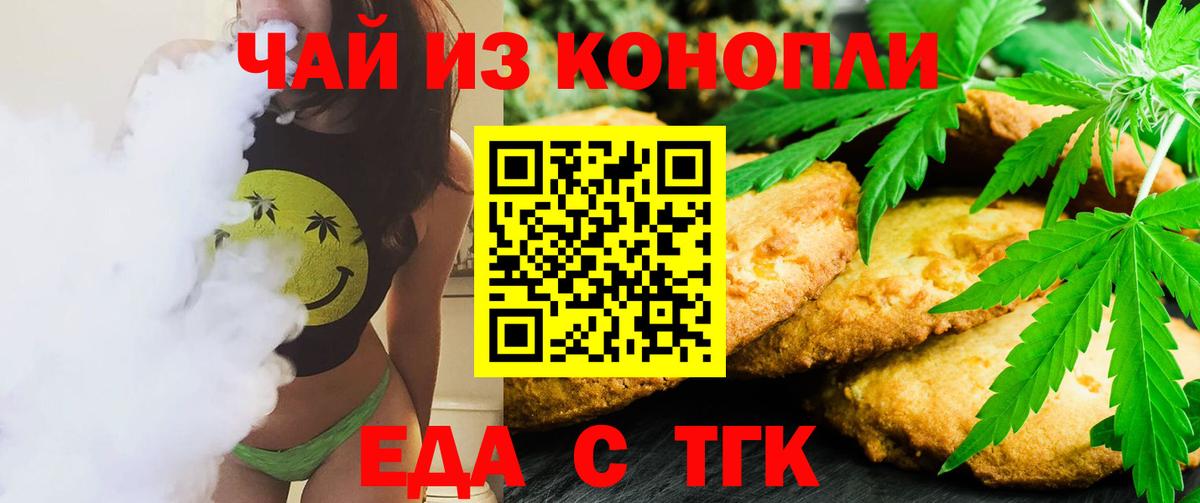 Еда ТГК конопля  Вход с VPN  Усинск 