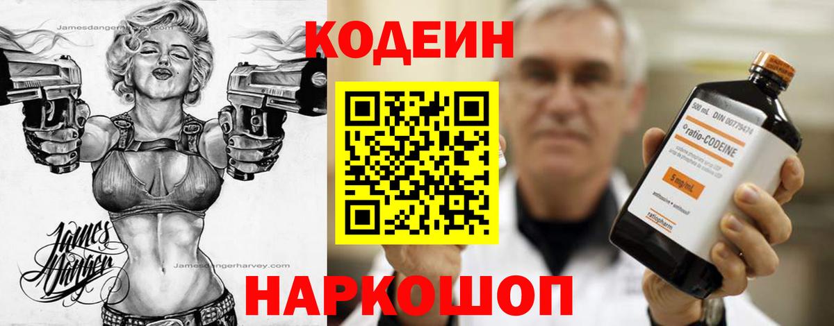 Усинск  Кодеиновый сироп Lean напиток Lean (лин)  Вход с VPN 