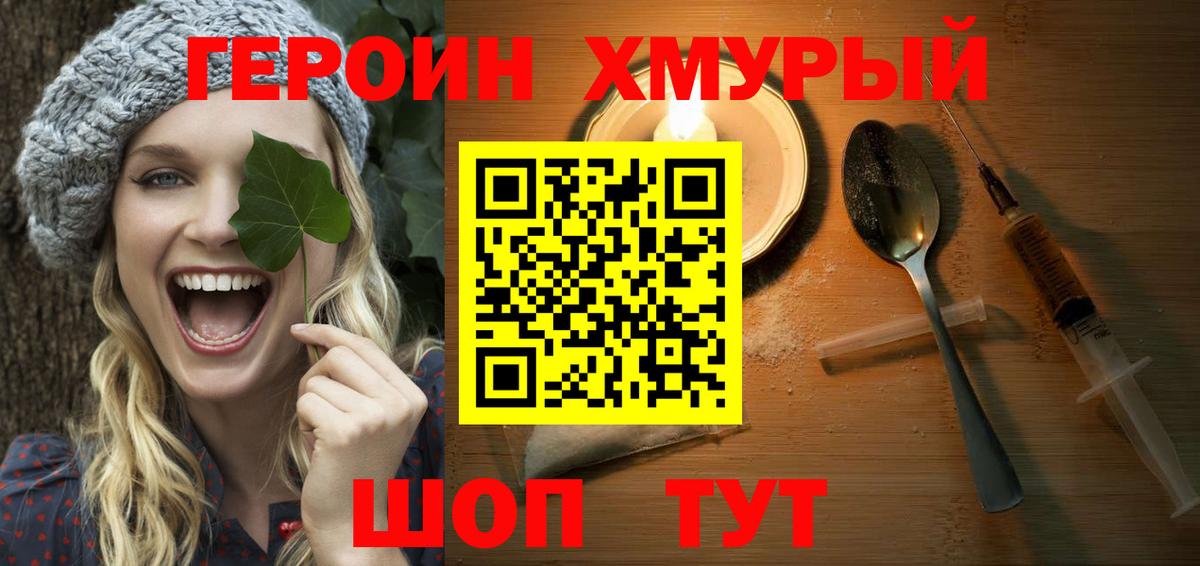 ГЕРОИН Heroin Усинск